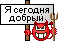 Доброта :goodevil: